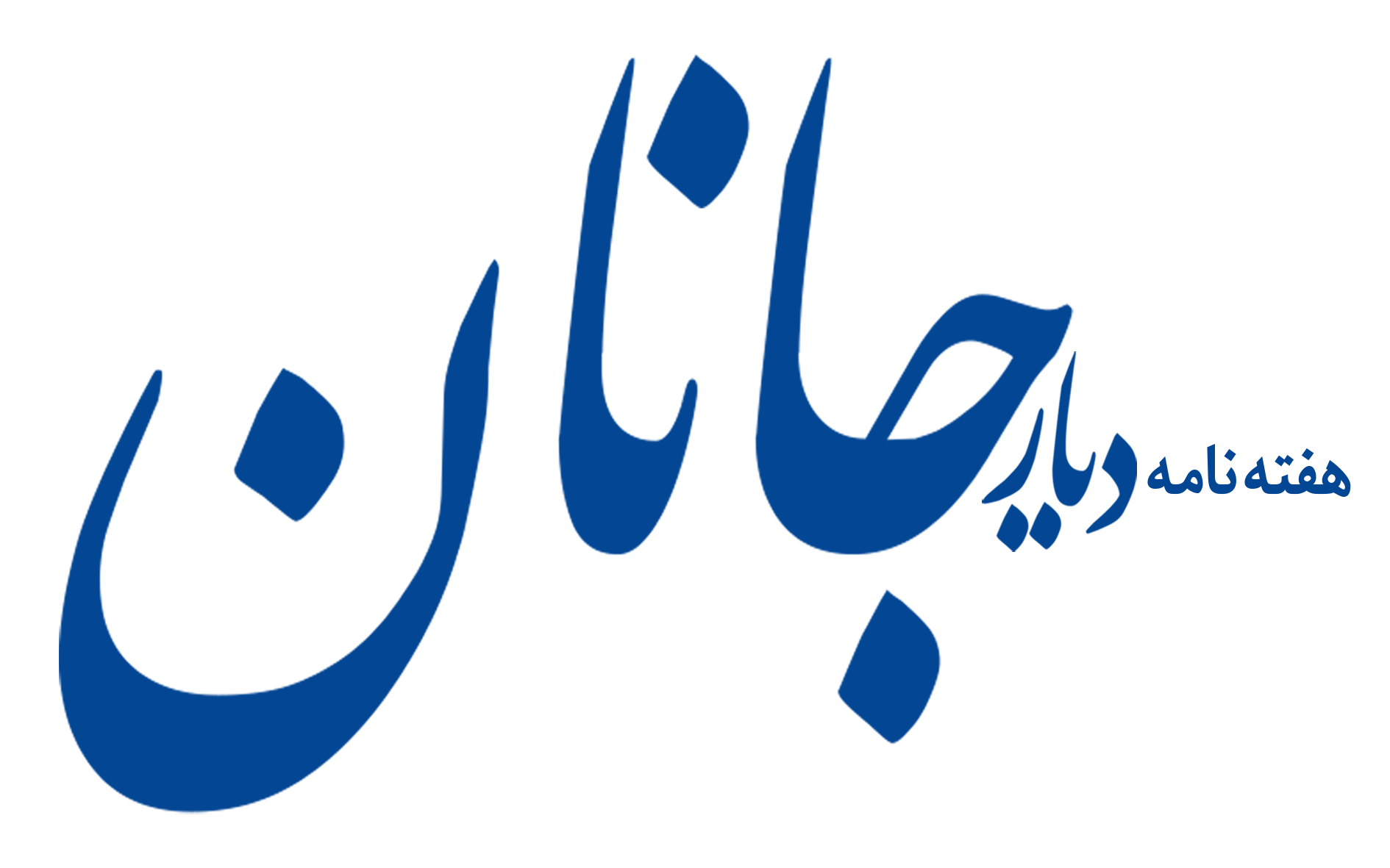 دیار جانان